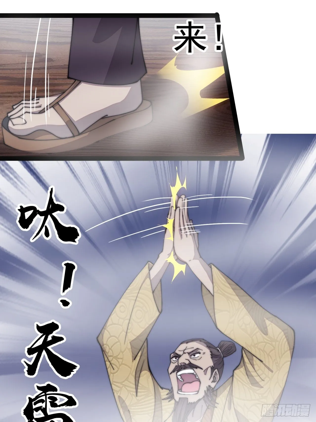 开局一座山~漫画,第二百九十三话：交战4图