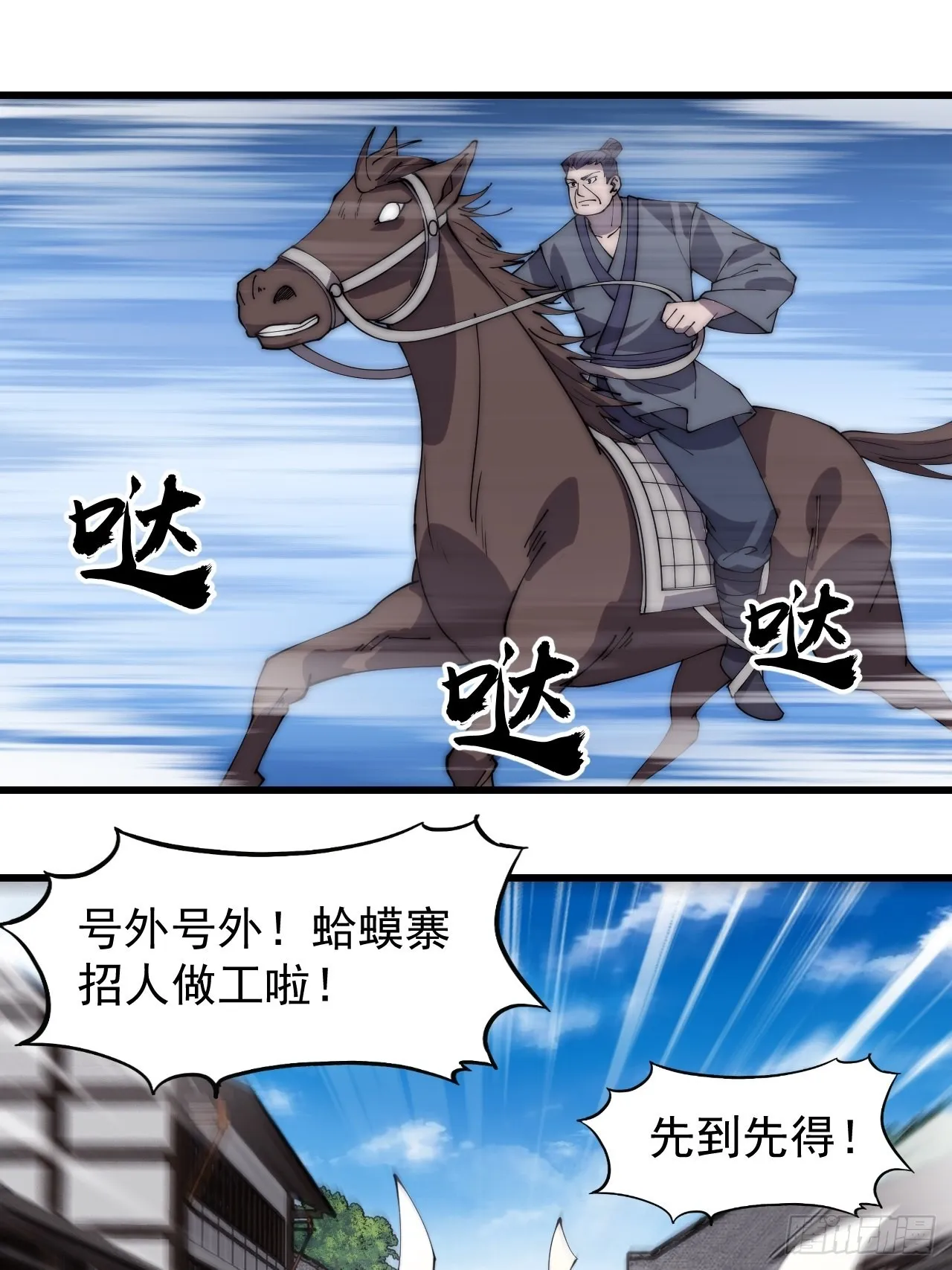 开局一座山~漫画,第三百二十七话：三级山寨建设3图