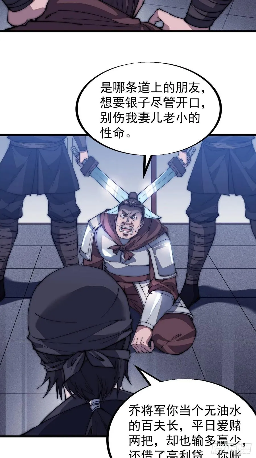 开局一座山~漫画,第一百零八话：钢刀还是银子4图