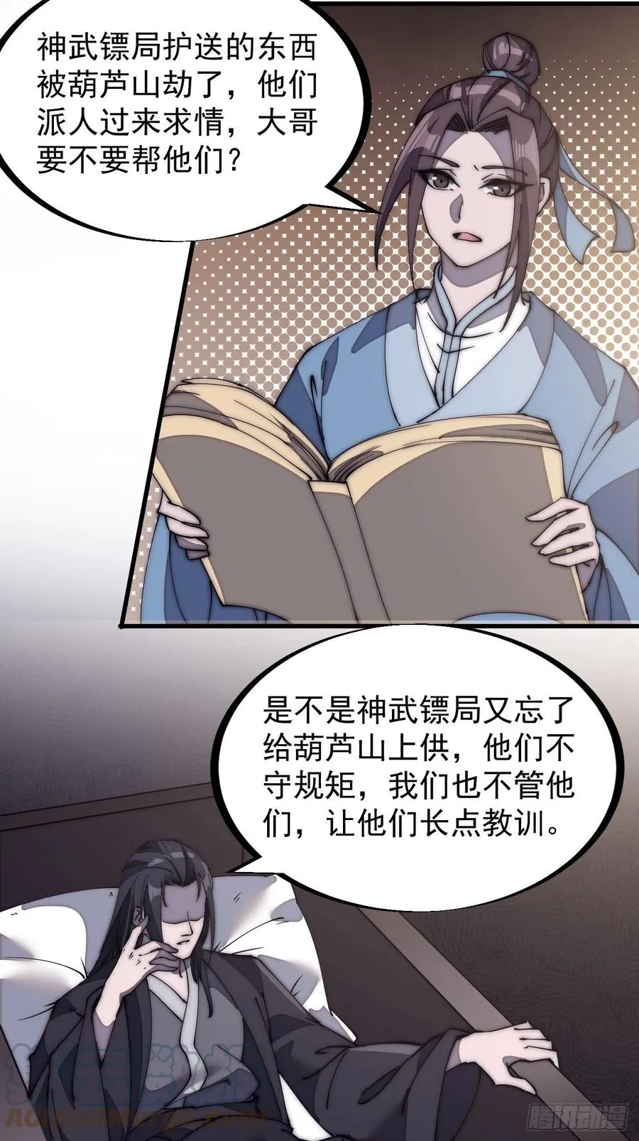 开局一座山~漫画,第一百八十三话：明玉公主5图