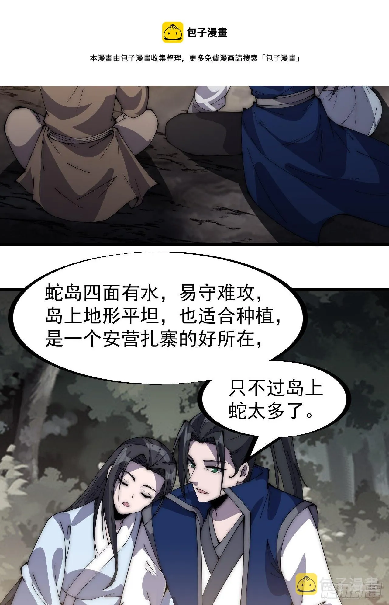 开局一座山~漫画,第二百六十七话：登陆蛇岛5图