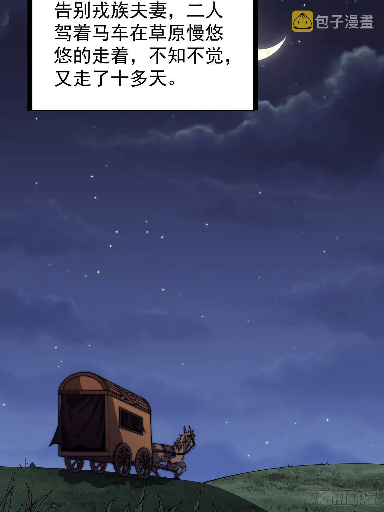 开局一座山~漫画,第二百六十话：人人皆要杀2图