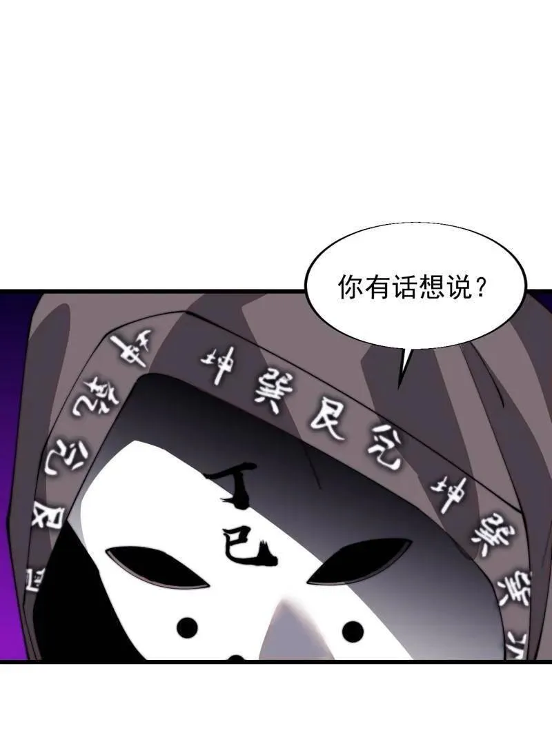 开局一座山免费漫画下拉式168漫画漫画,第846话 ：妲己的味道5图