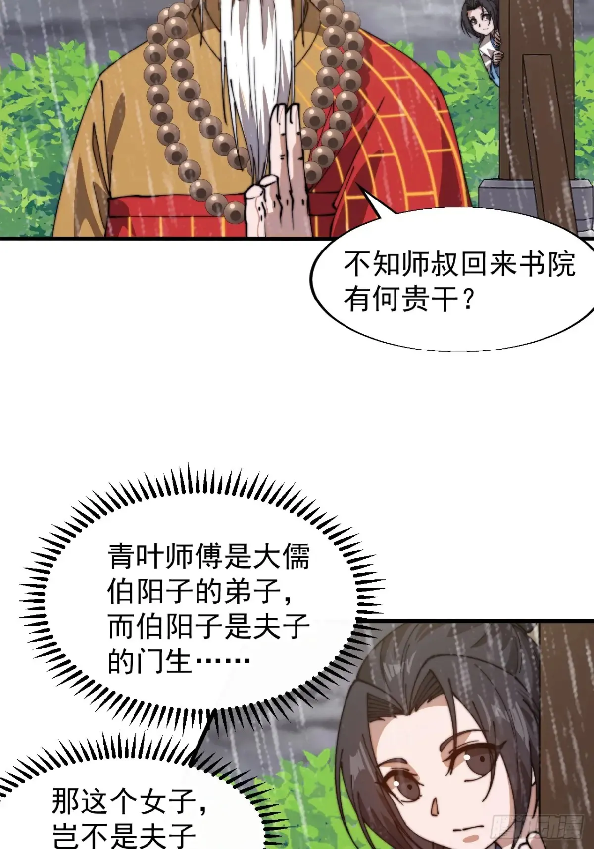 开局一座山~漫画,第七百七十二话：遮蔽天机4图