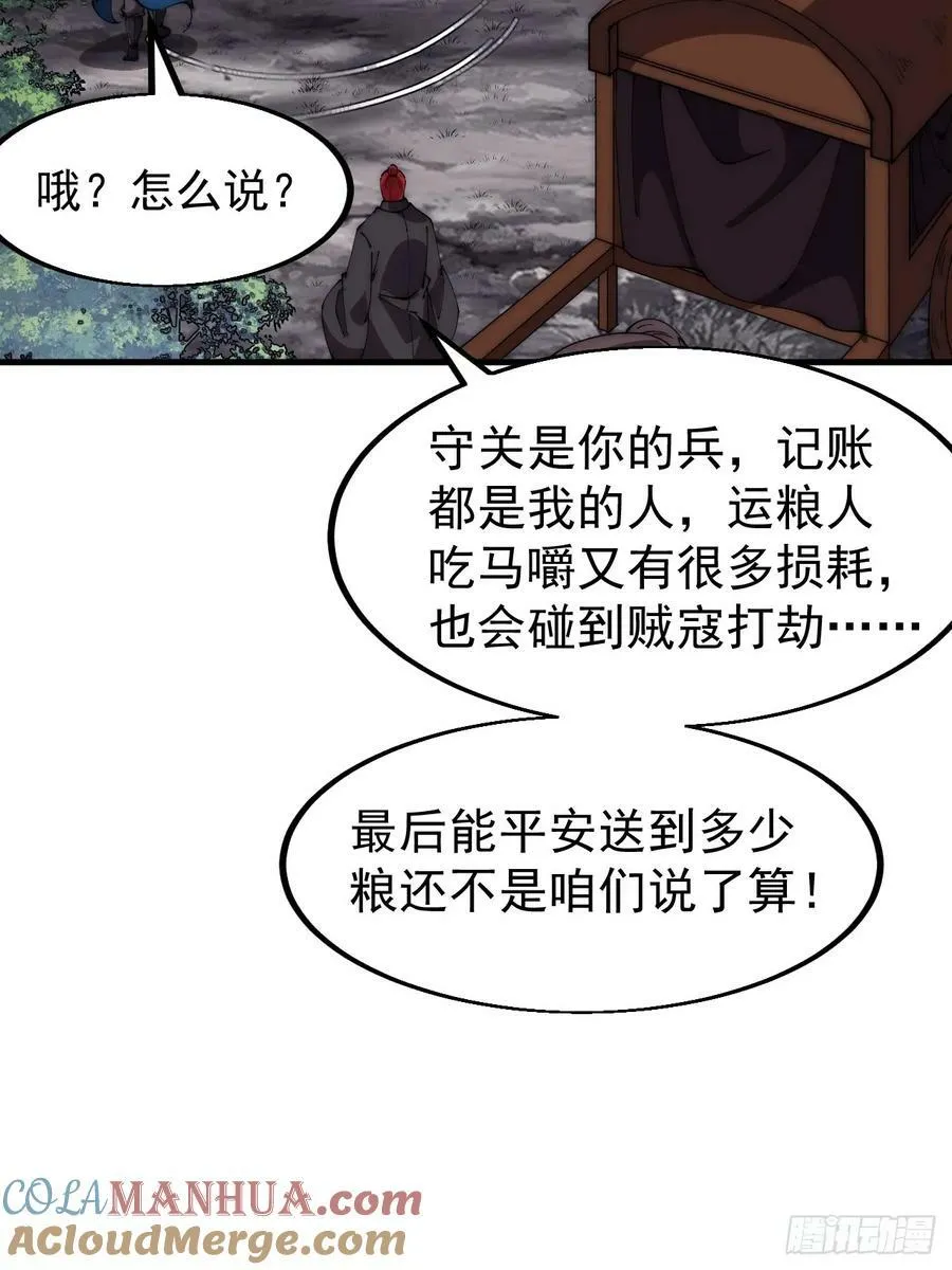 开局一座山~漫画,第六百一十九话：贪婪3图