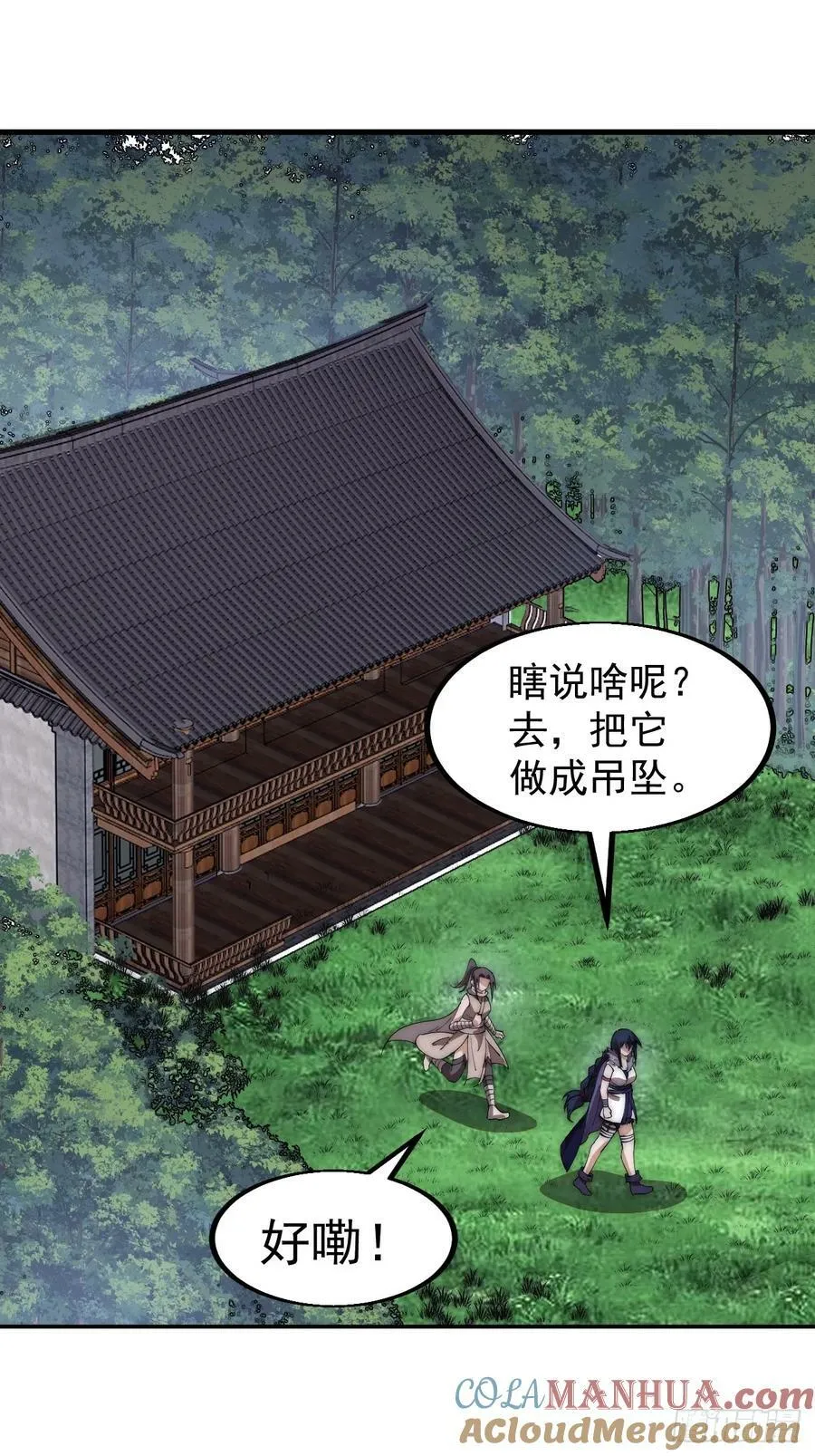 开局一座山~漫画,第五百九十五话：如胶似漆3图