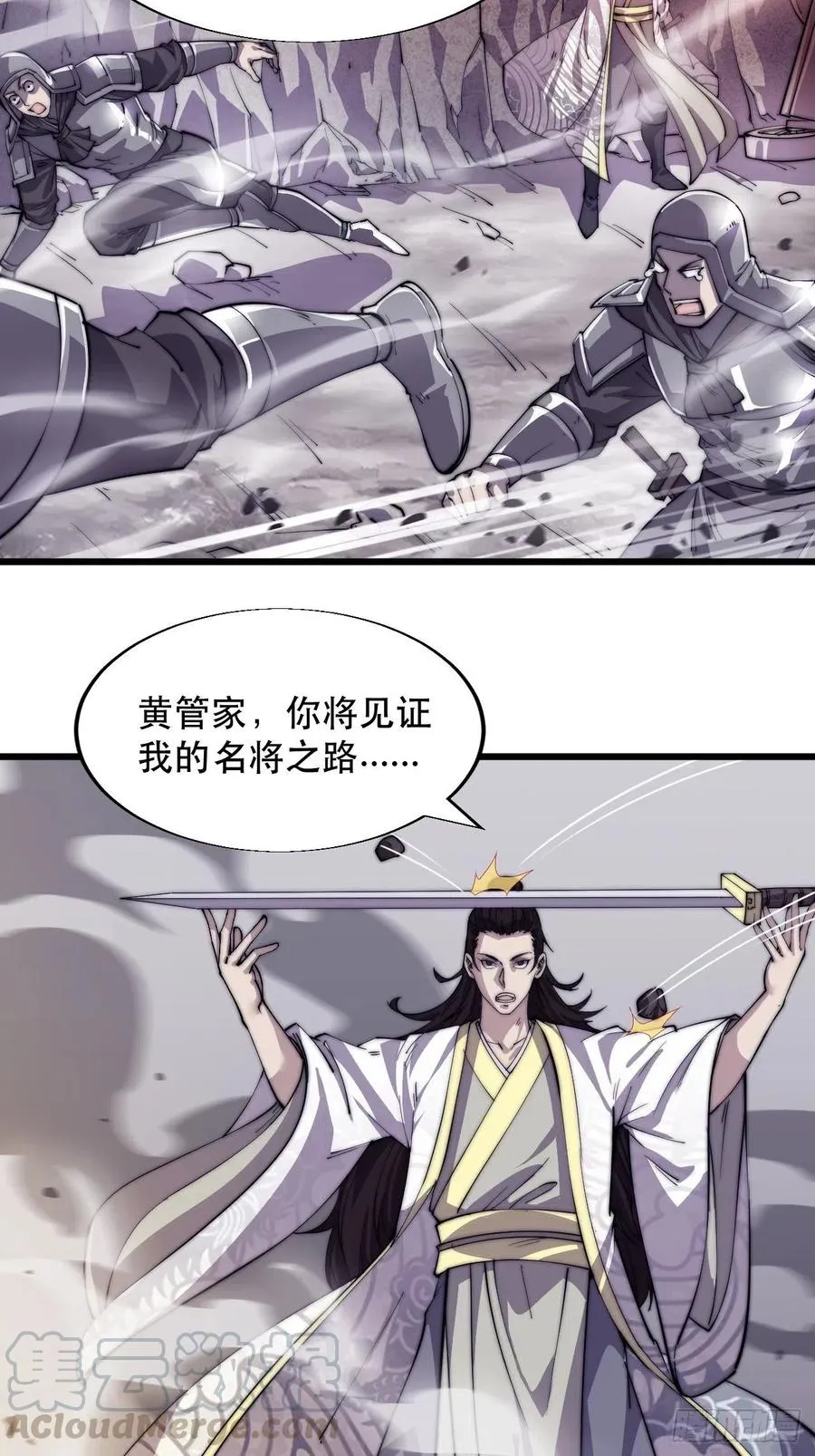 开局一座山免费漫画下拉式奇漫屋漫画,第十一话：名将陨落5图