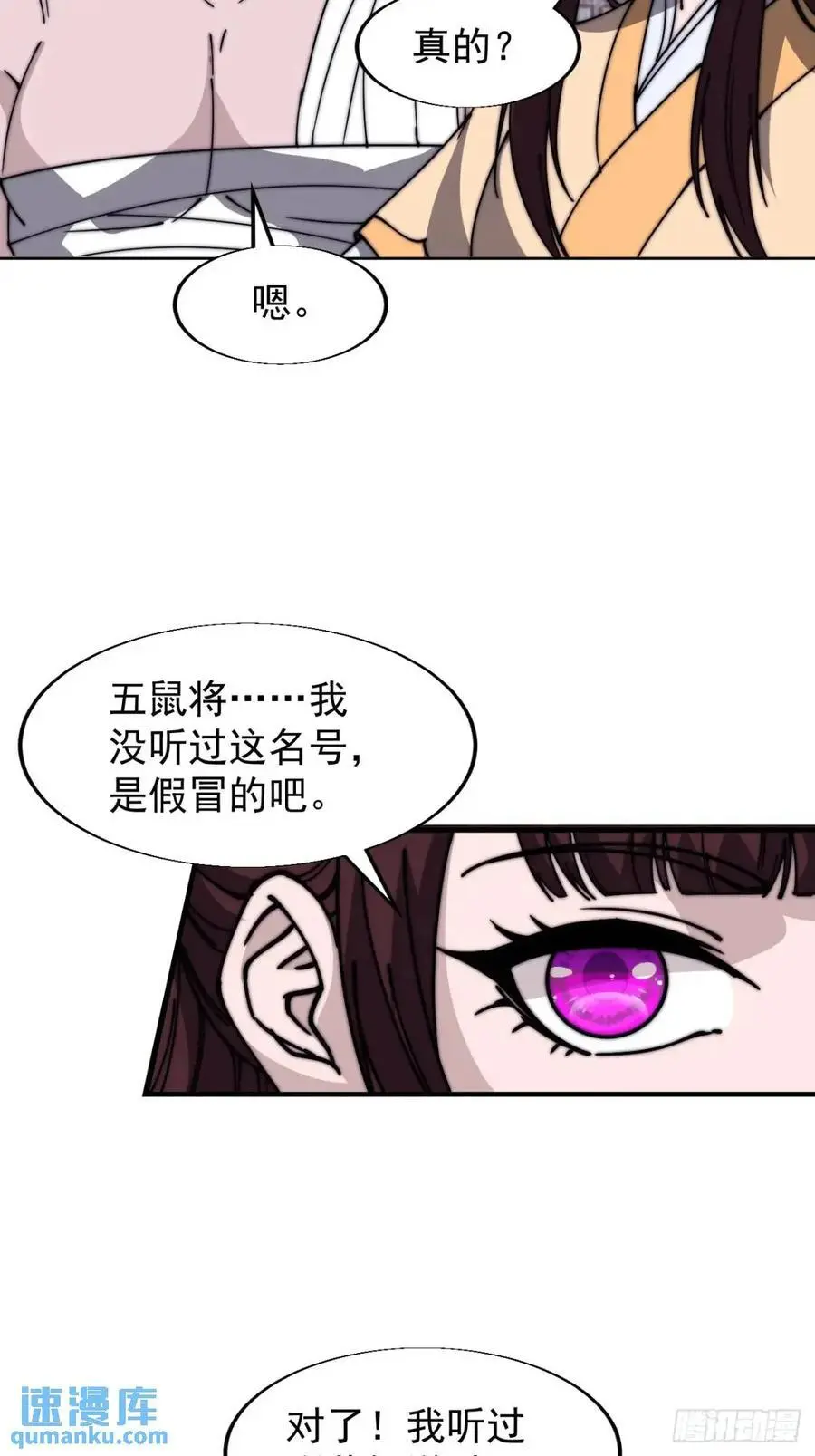 开局一座山~漫画,第六百八十话：交谈3图