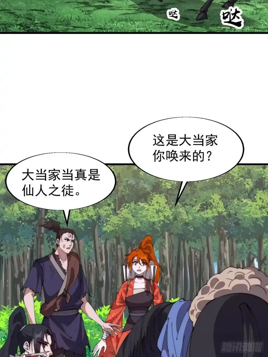 开局一座山~漫画,第七百五十四话：名单1图