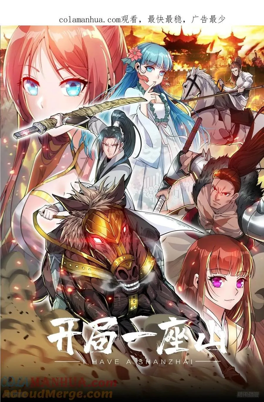 开局一座山免费漫画下拉式168漫画漫画,第六百三十四话：占领金刀城1图