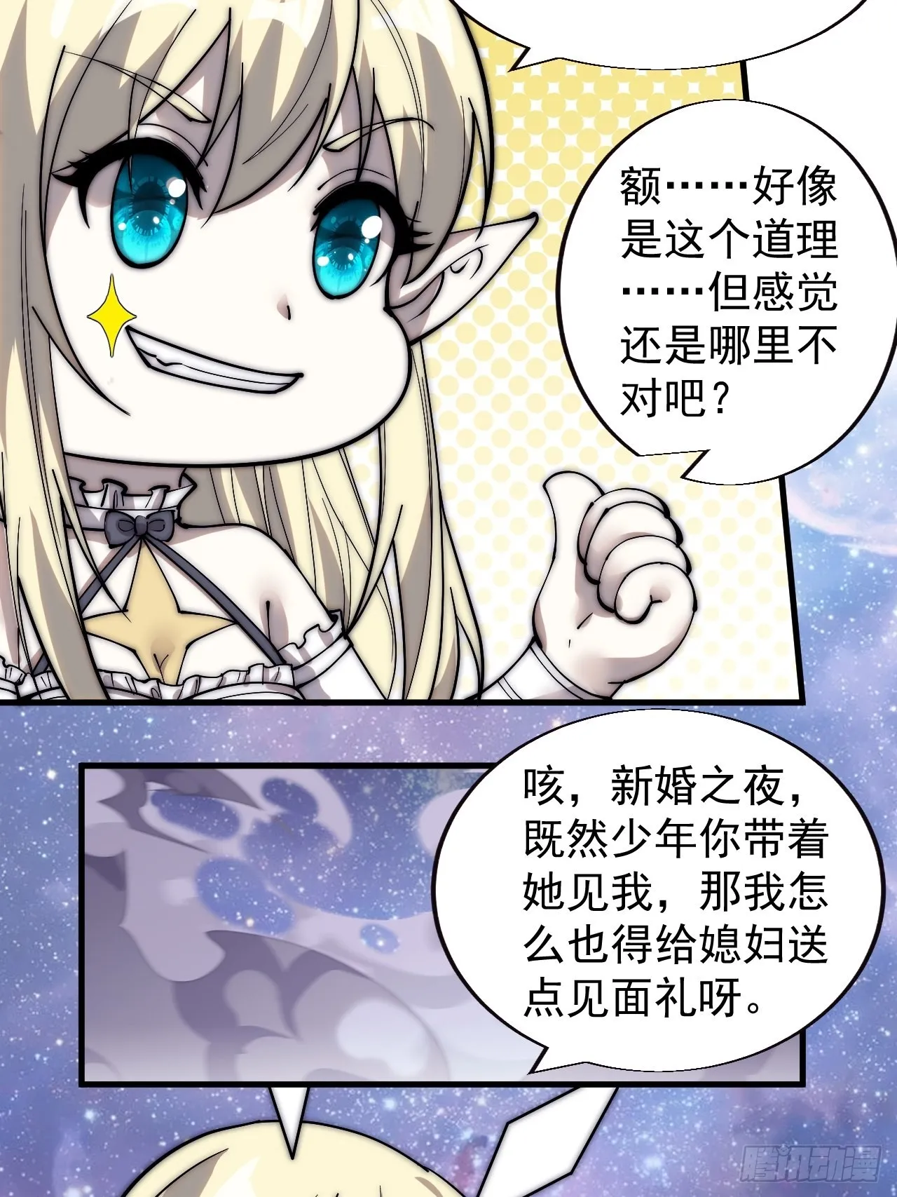 开局一座山~漫画,第三百七十话：心与苏樱4图