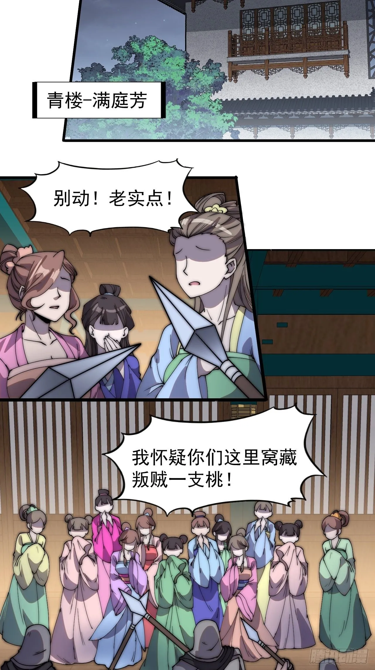 开局一座山免费漫画下拉式168漫画漫画,第二百二十五话：消失的一支桃5图