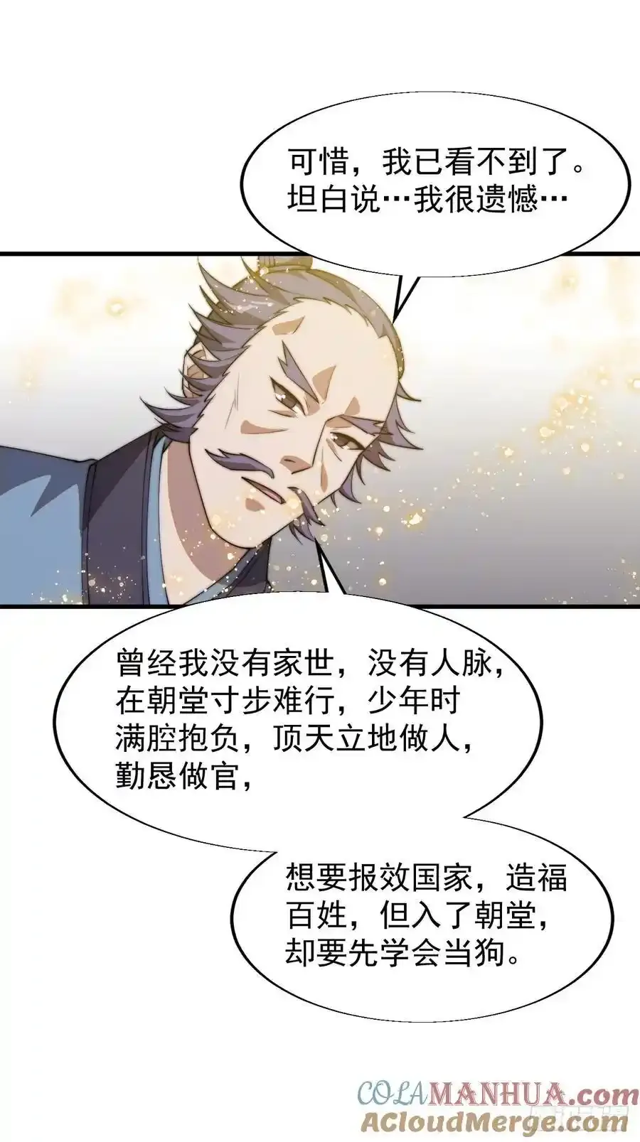 开局一座山~漫画,第七百四十九话：好好休息3图