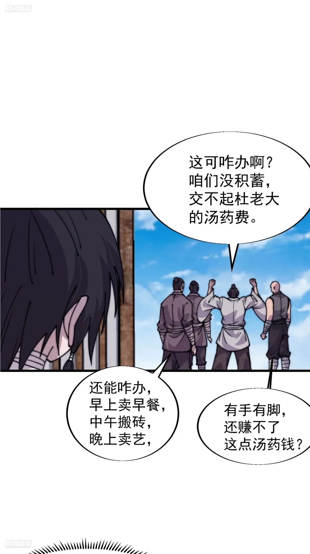 开局一座山~漫画,第七百七十四话：逃3图