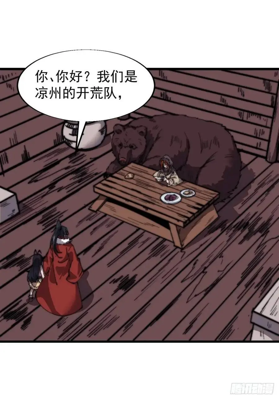 开局一座山~漫画,第七百零一话：意外发现1图