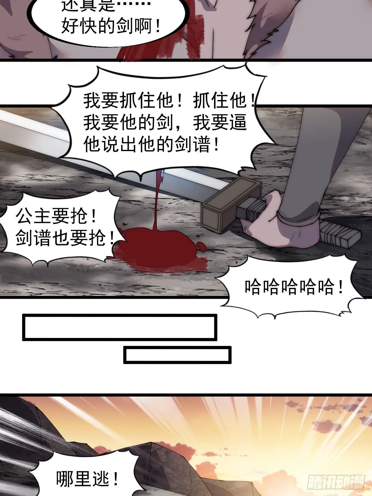 开局一座山~漫画,第二百四十五话：系统激活3图