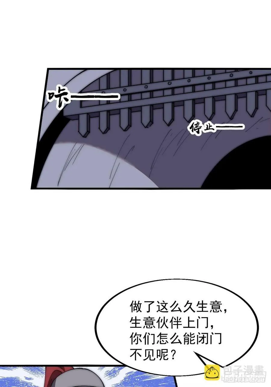 开局一座山~漫画,第六百二十三话：你的粮是我的粮3图