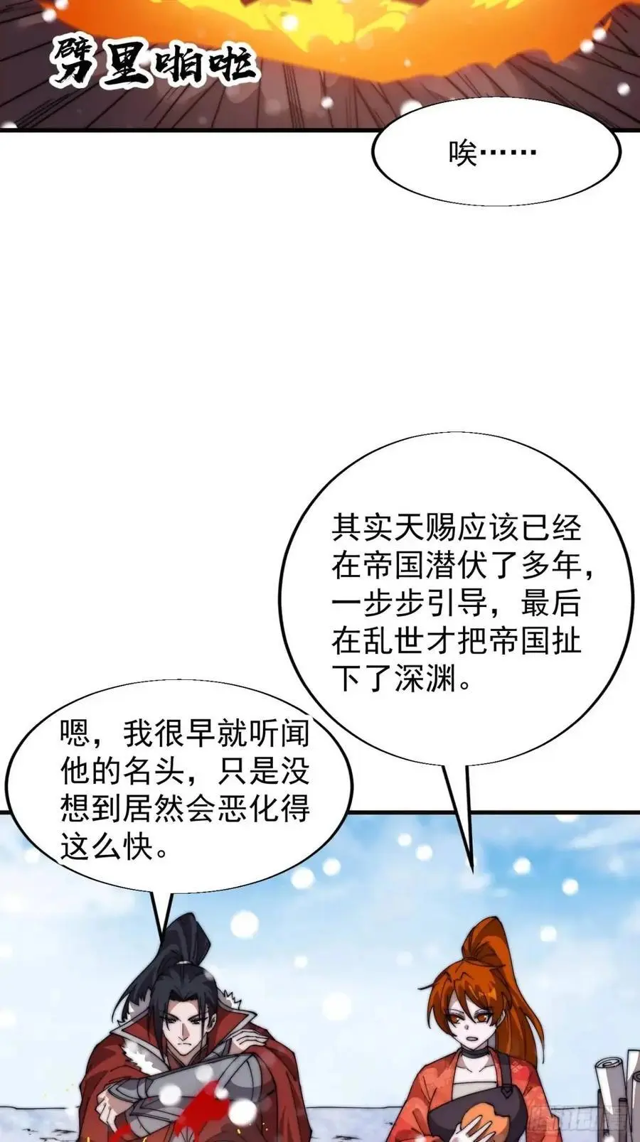 开局一座山~漫画,第七百零四话：祭天2图