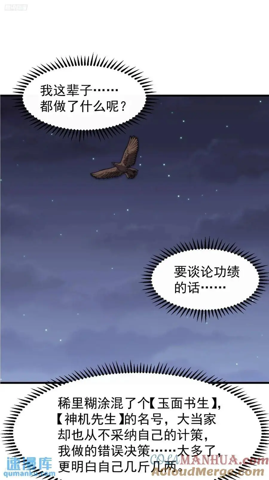 开局一座山~漫画,第六百七十七话：一脚踢飞4图