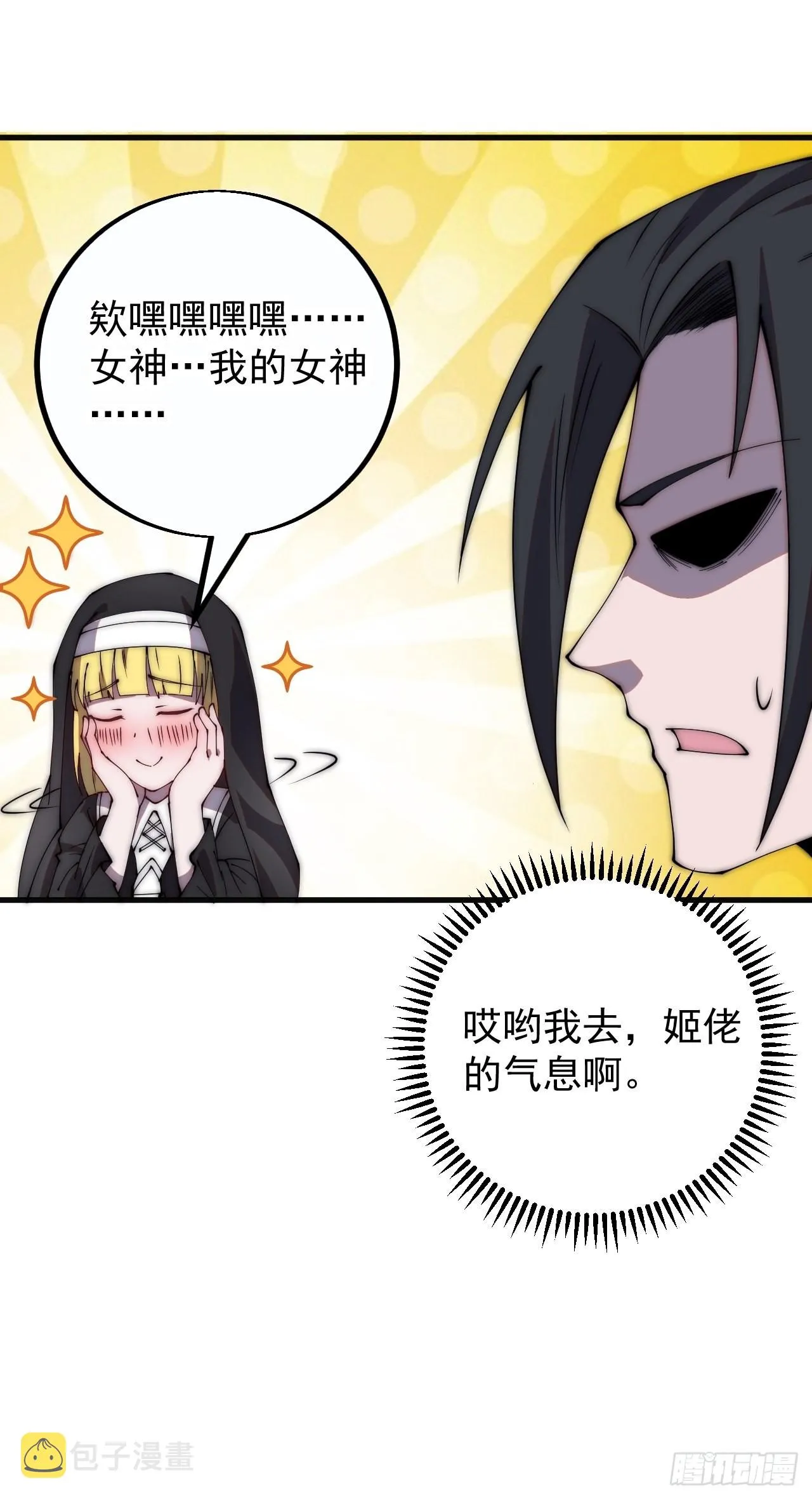 开局一座山~漫画,第四百零六话：心的迷妹？5图