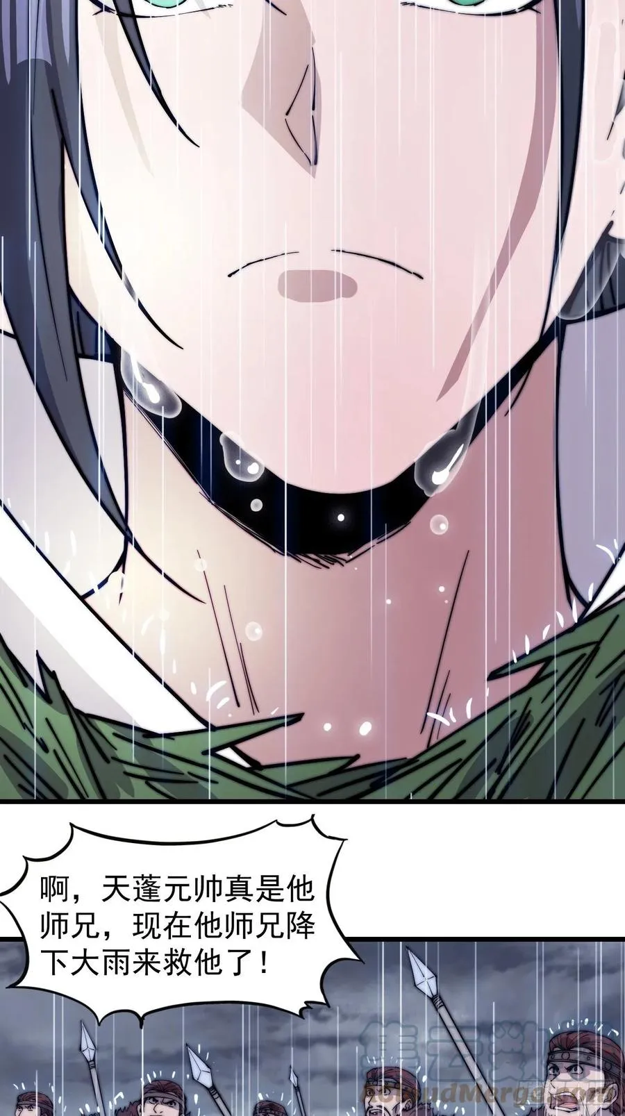 开局一座山~漫画,第一百五十四话：赏你半日风雨5图