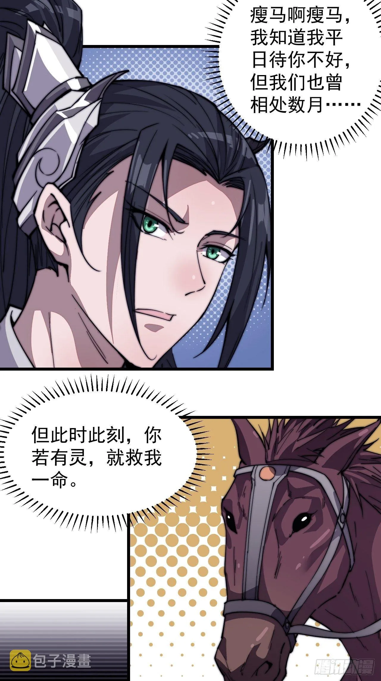 开局一座山免费漫画下拉式168漫画漫画,第七十六话：平平无奇的名字4图