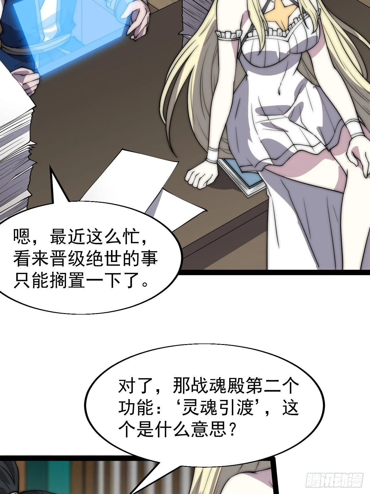 开局一座山在线观看漫画漫画,第三百六十五话：大小事务5图