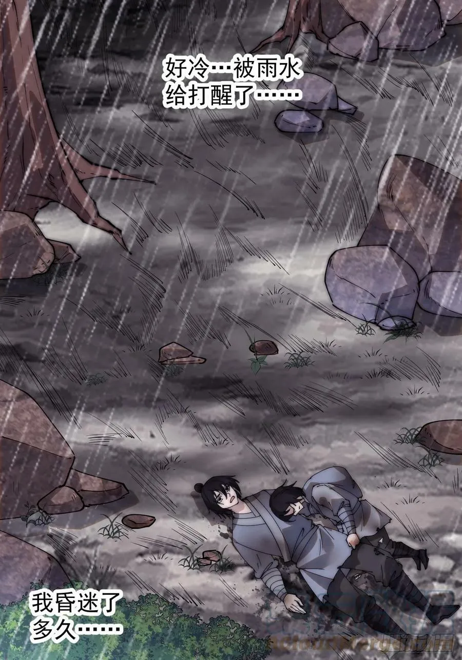 开局一座山免费漫画下拉式168漫画漫画,第五百四十二话：求生5图