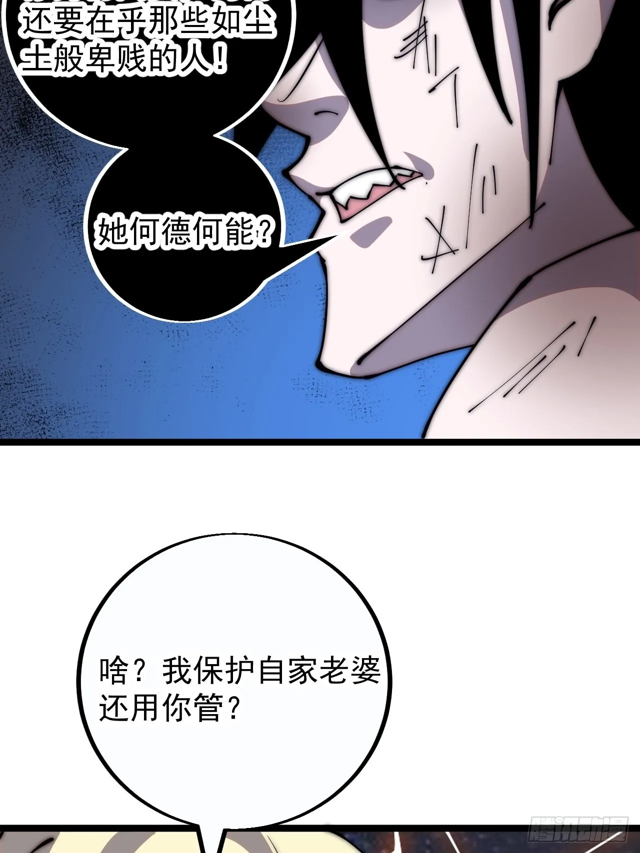 开局一座山~漫画,第三百九十七话：审判3图