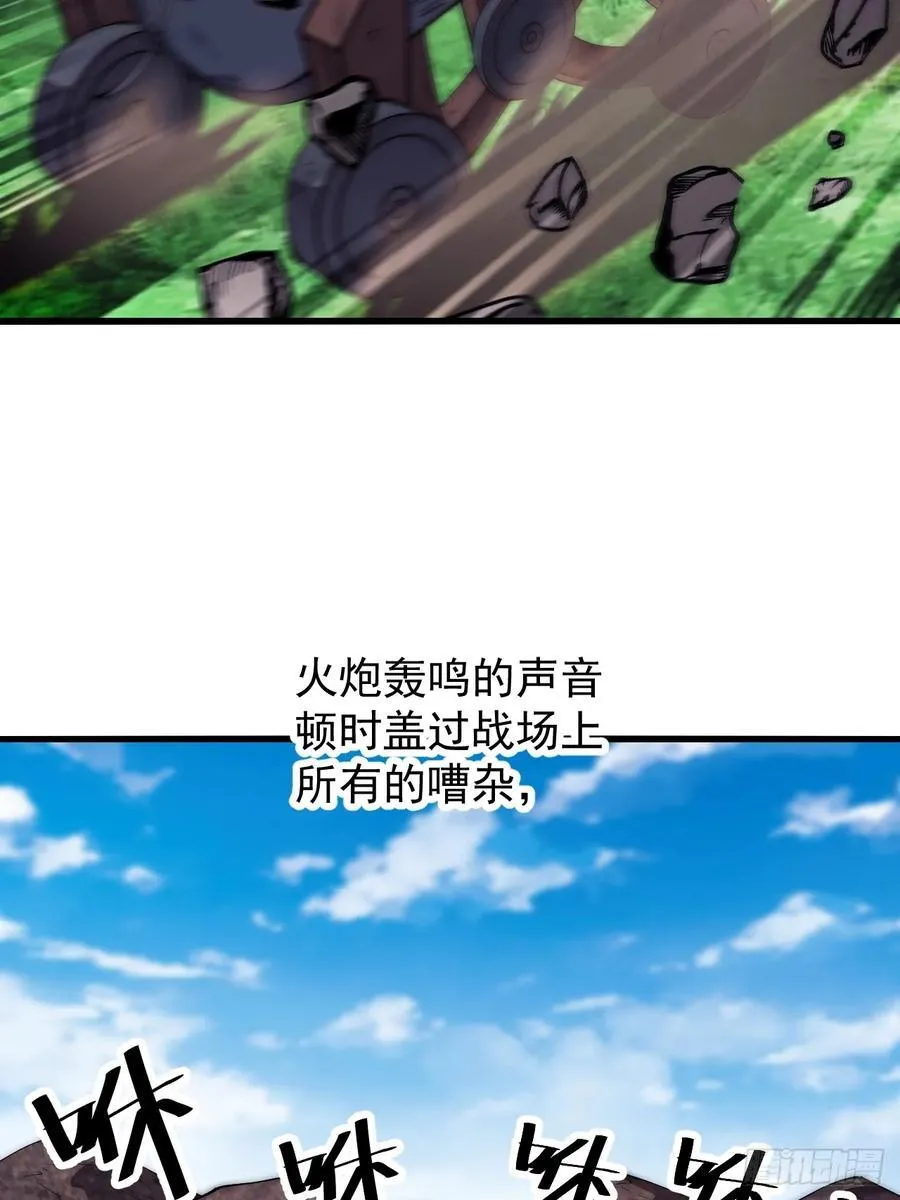 开局一座山~漫画,第六百三十八话：炮火纷飞2图