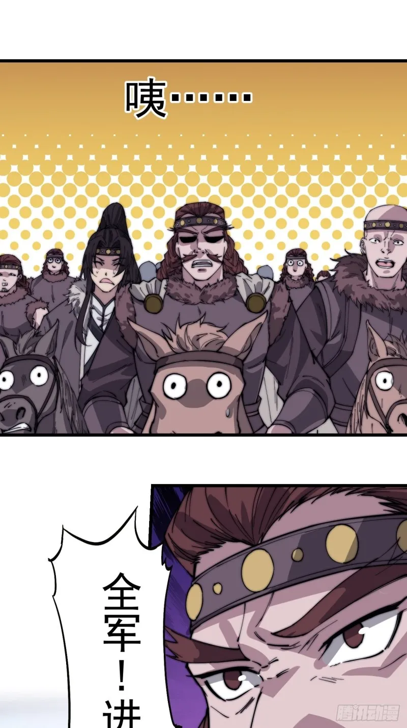 开局一座山~漫画,第一百六十二话：一曲空城计1图