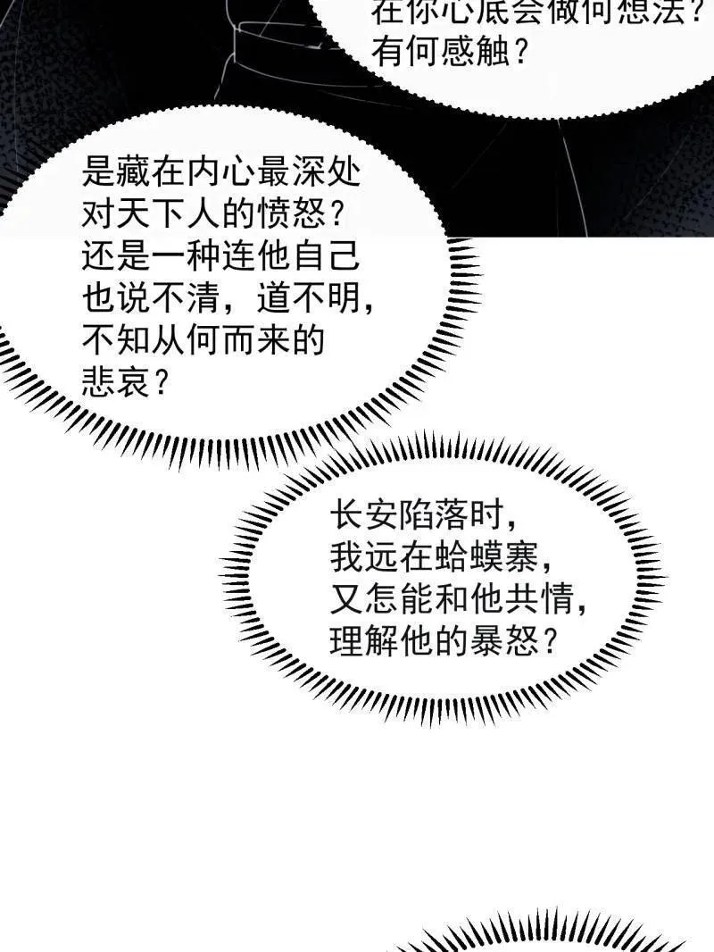 开局一座山~漫画,第841话 ：天下霸主4图