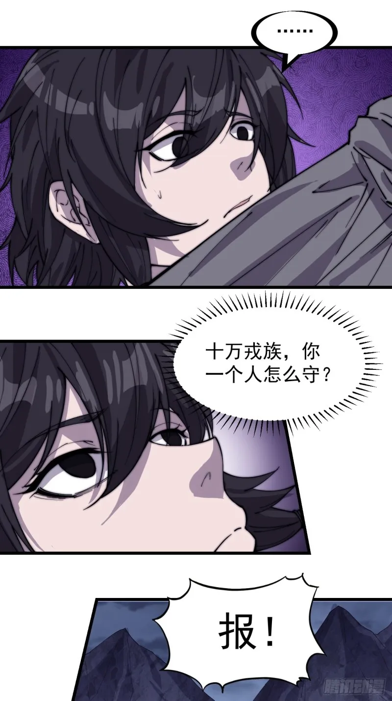 开局一座山~漫画,第一百五十九话：幽州五城3图