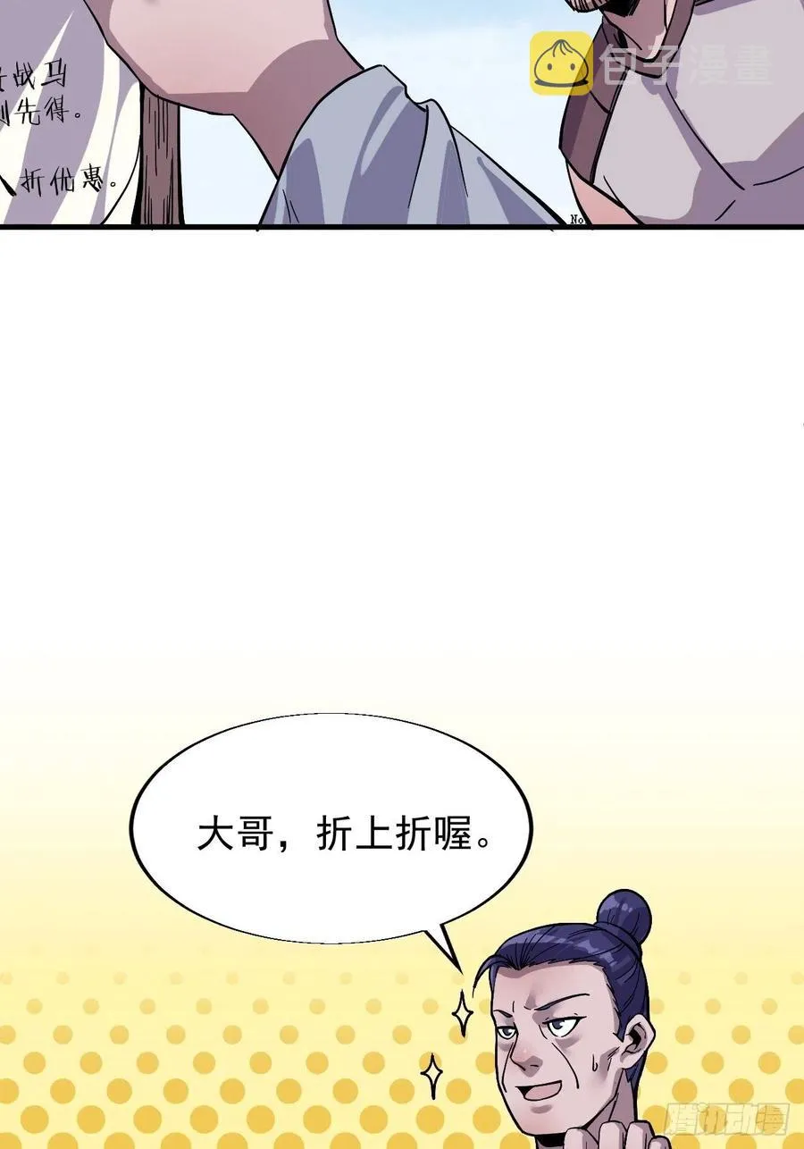 开局一座山~漫画,第十五话：山寨的第六人2图