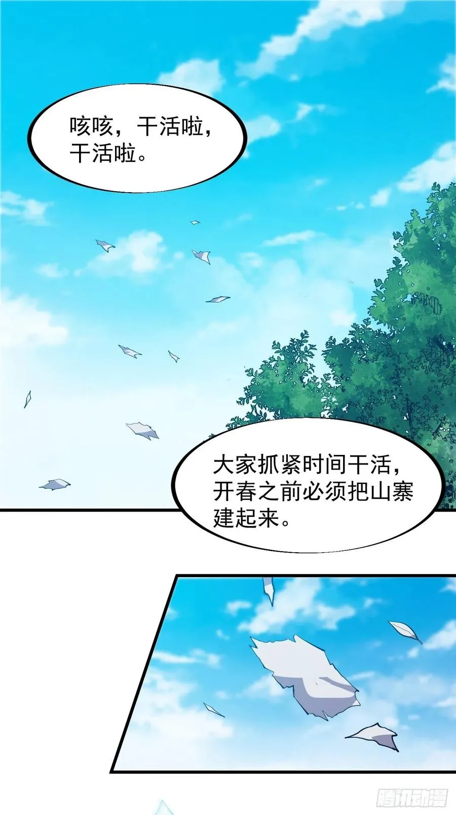 开局一座山~漫画,第九十九话：马家村牛铁匠5图