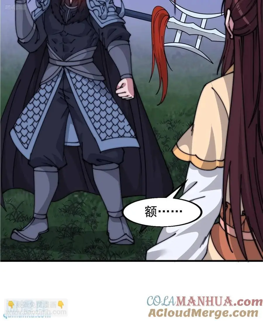 开局一座山~漫画,第六百八十一话：对饮无一人4图