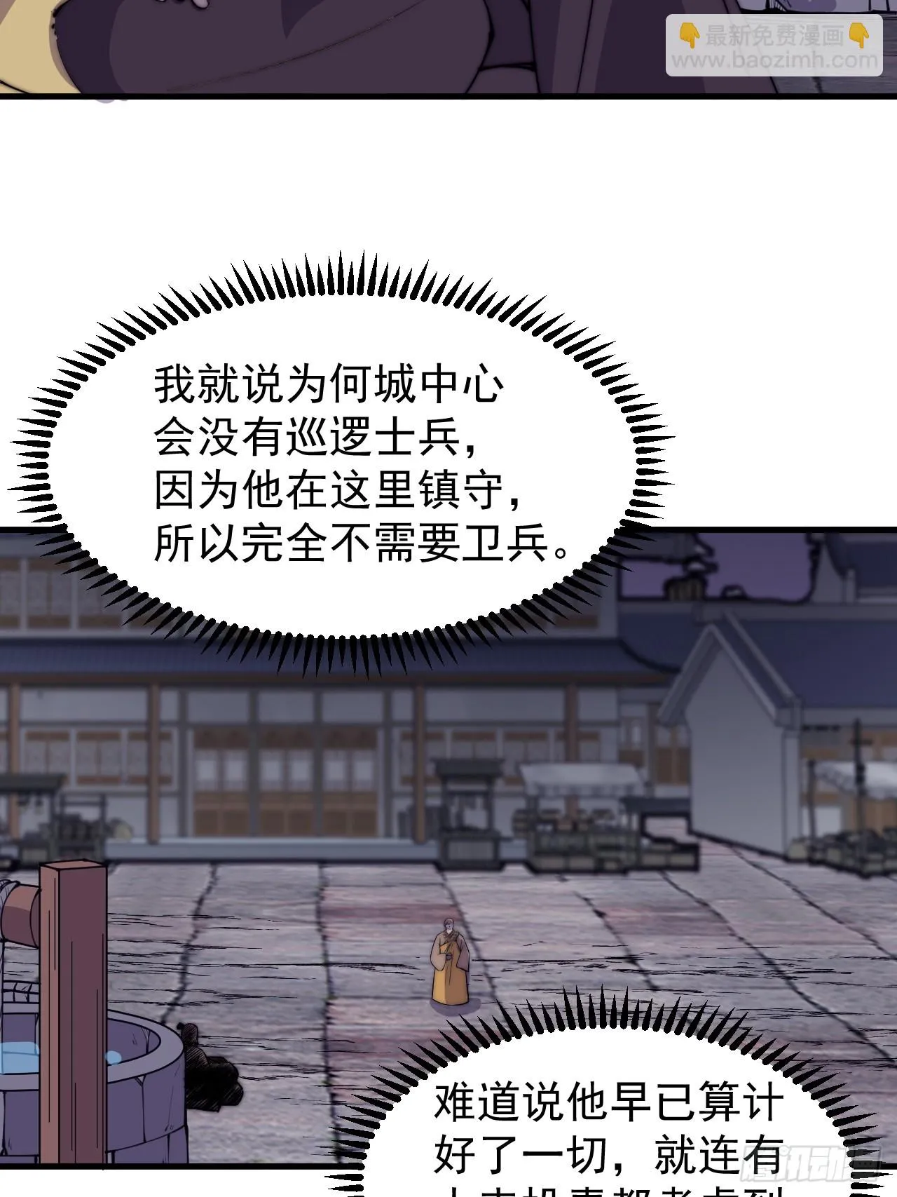 开局一座山~漫画,第五百零九话：大威天龙3图