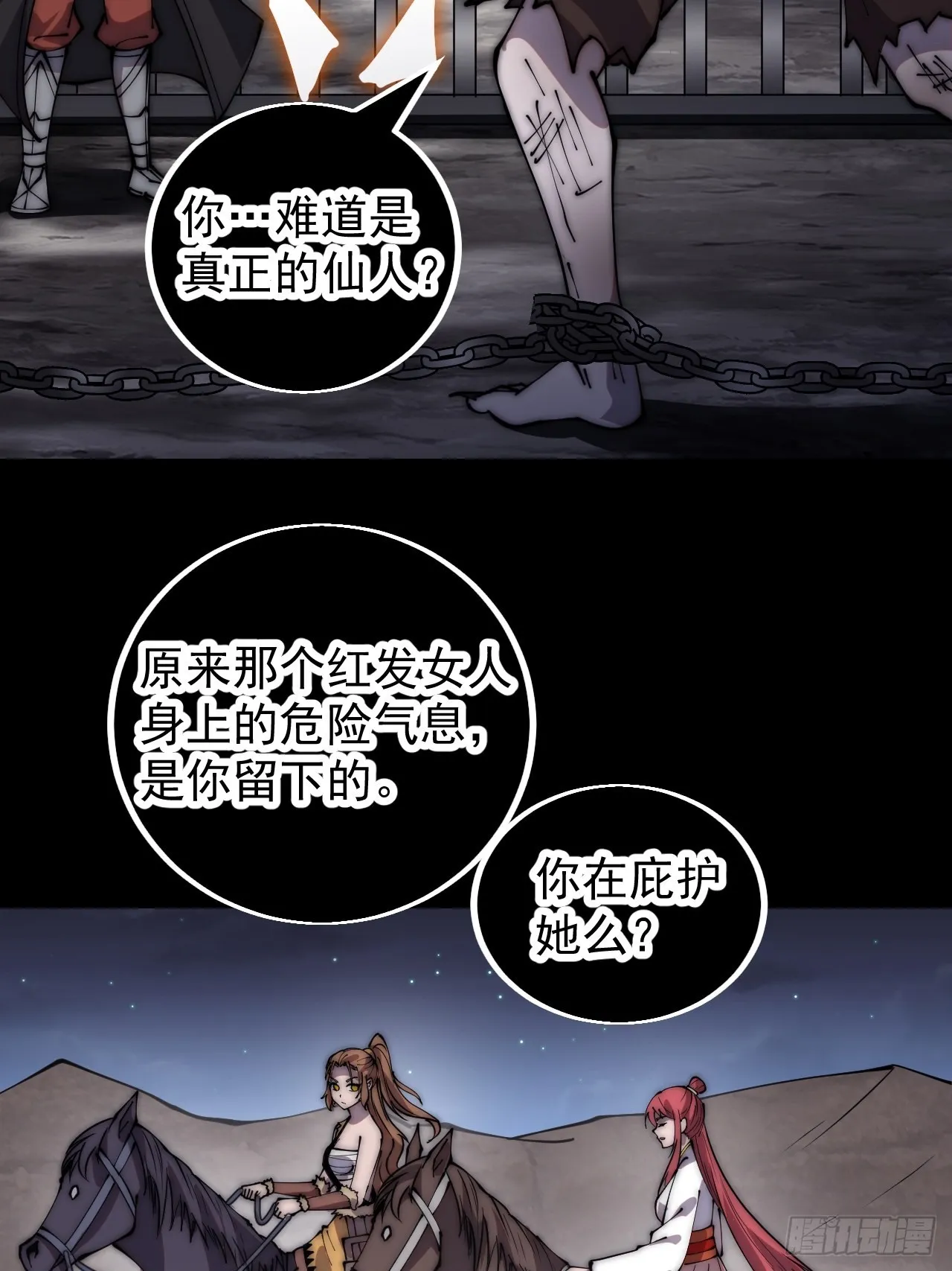 开局一座山~漫画,第三百九十七话：审判1图