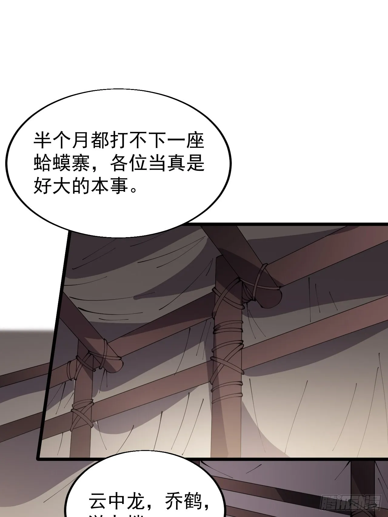 开局一座山小说漫画,第三百五十一话：临阵倒戈？3图