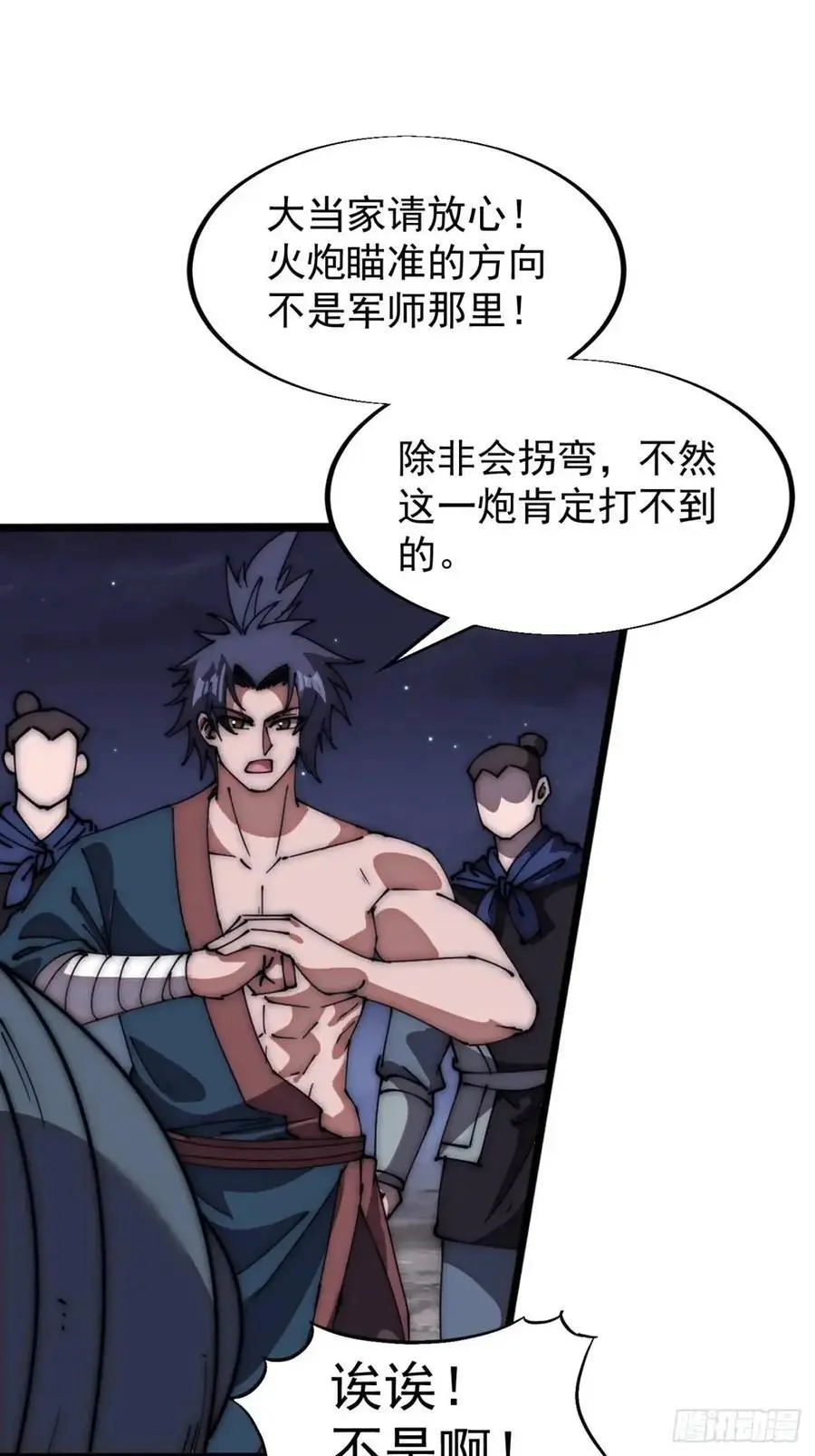 开局一座山~漫画,第六百七十七话：一脚踢飞1图