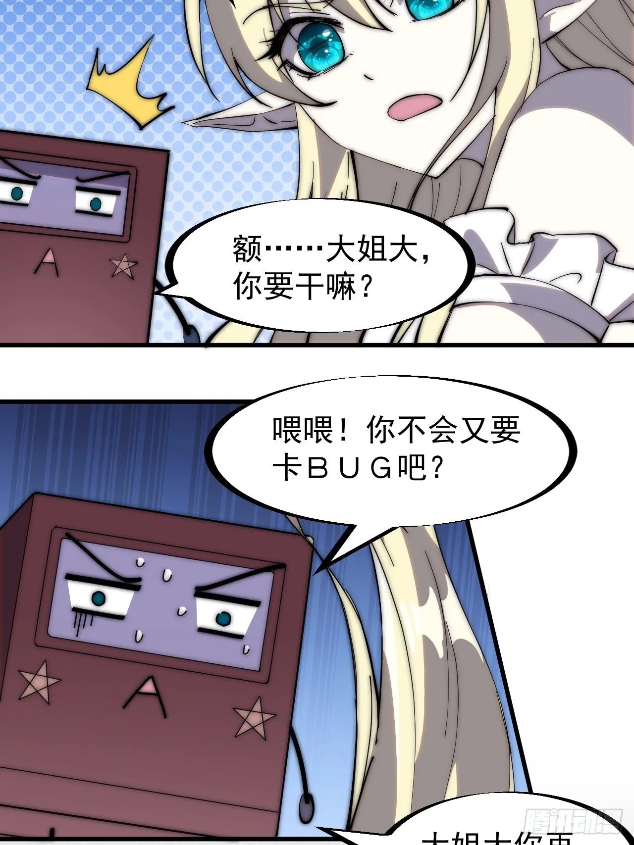 开局一座山第5集漫画,第二百五十八话：心的决定5图