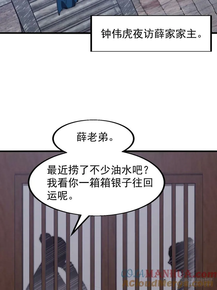 开局一座山~漫画,第六百一十一话：相遇1图