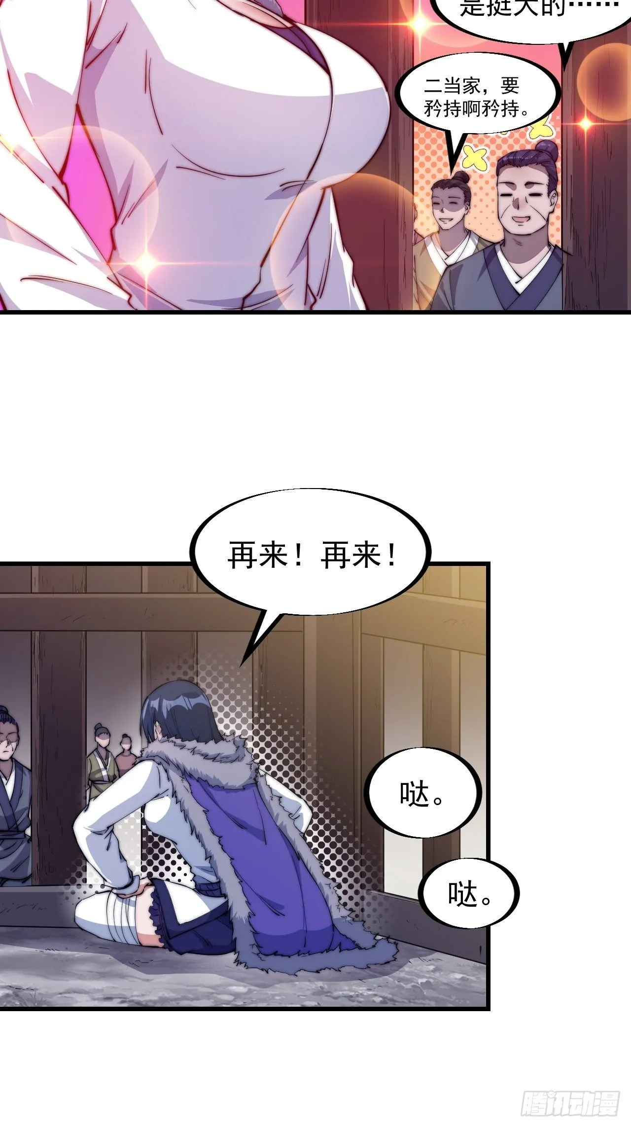 开局一座山~漫画,第八十二话：心怀大山河么3图