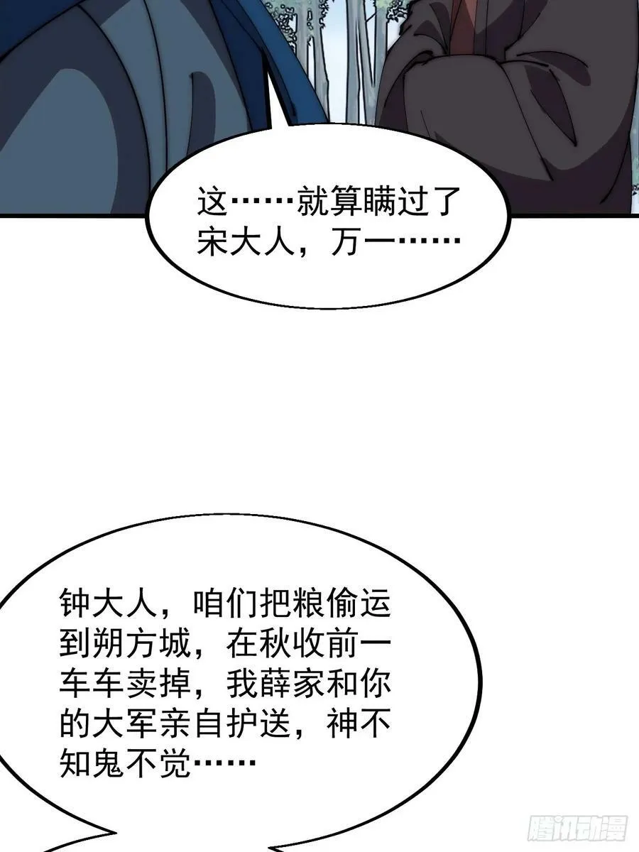 开局一座山~漫画,第六百一十九话：贪婪5图