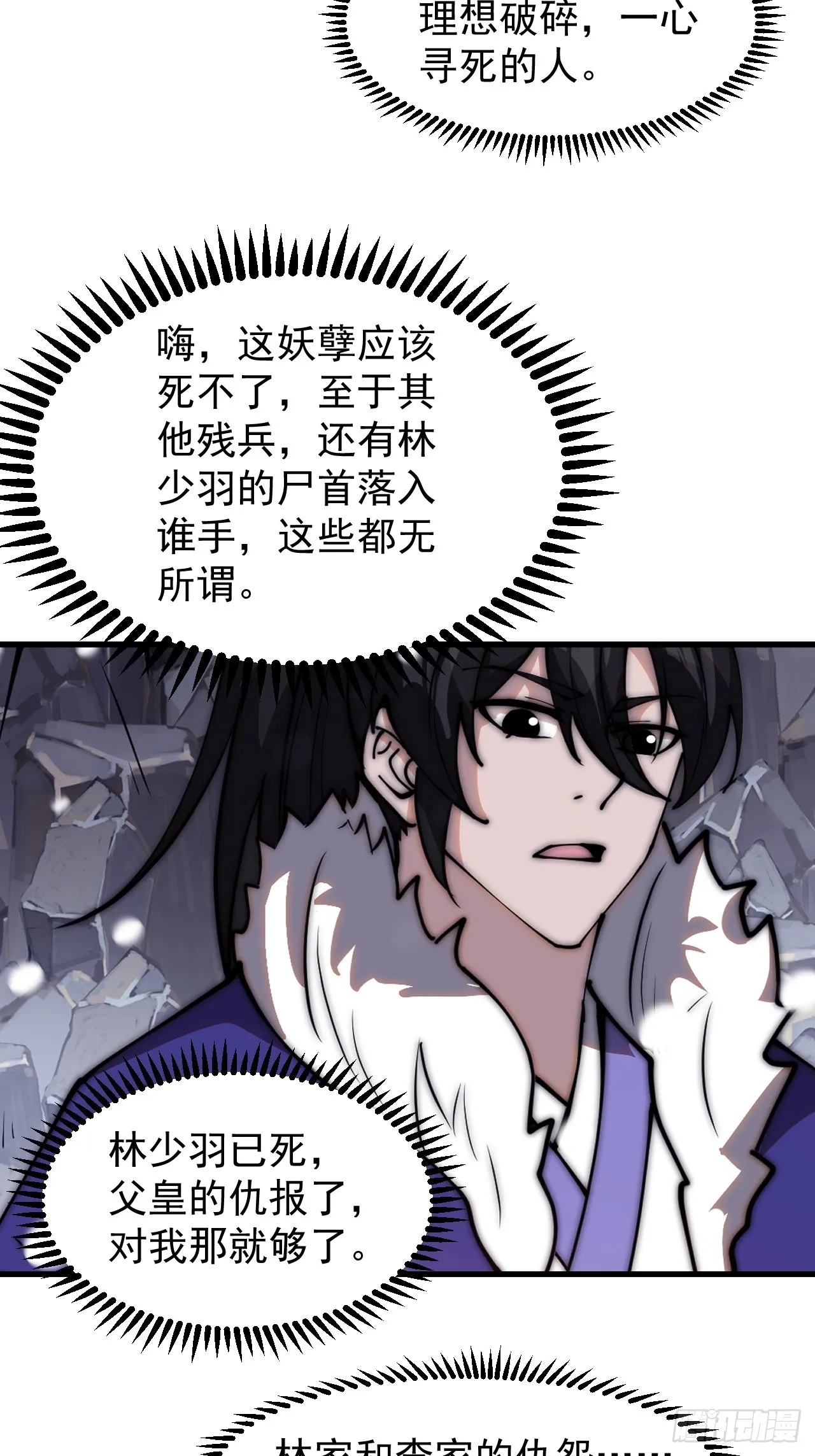 开局一座山~漫画,第四百七十四话：冲出层层包围1图