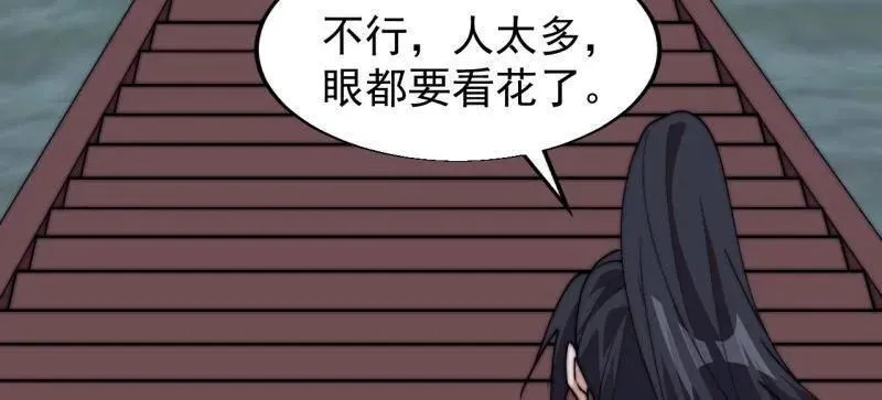 开局一座山~漫画,第832话 ：你我不寂寞5图