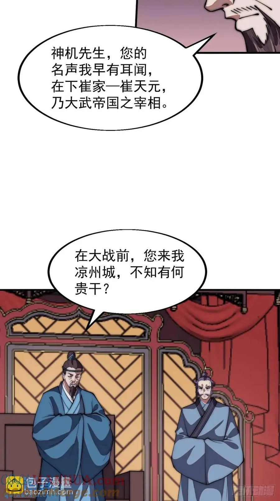 开局一座山~漫画,第六百七十五话：忽悠3图