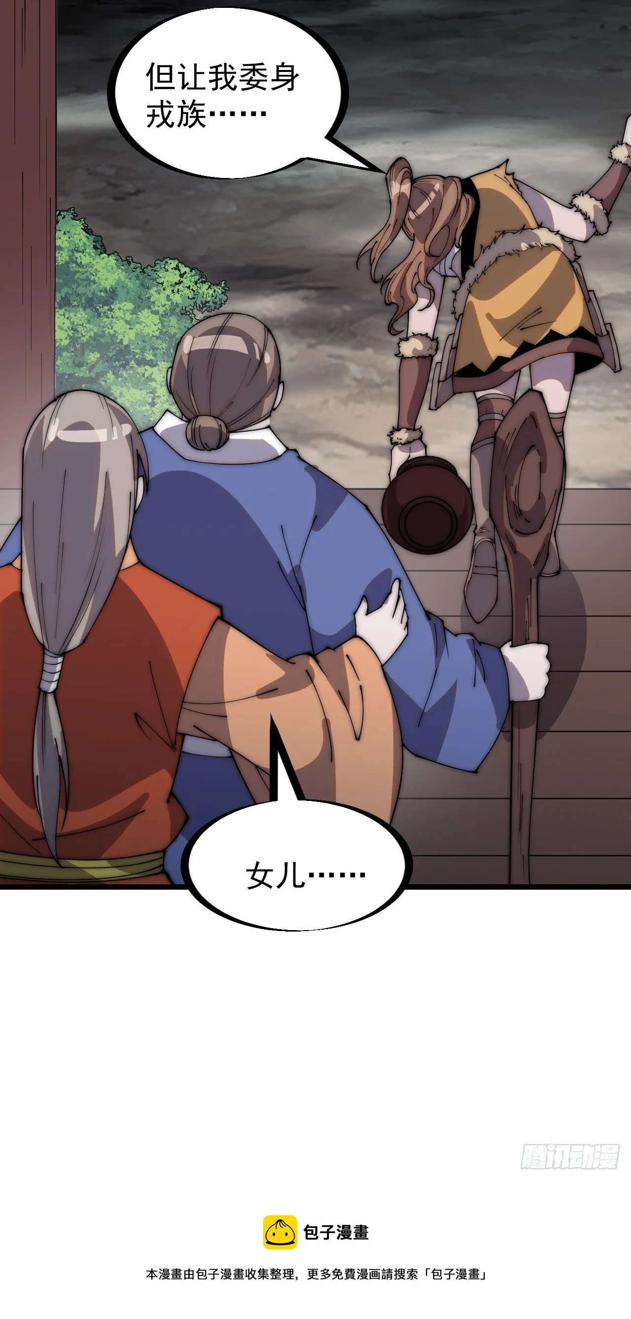 开局一座山~漫画,第三百零六话：樊家梨花1图