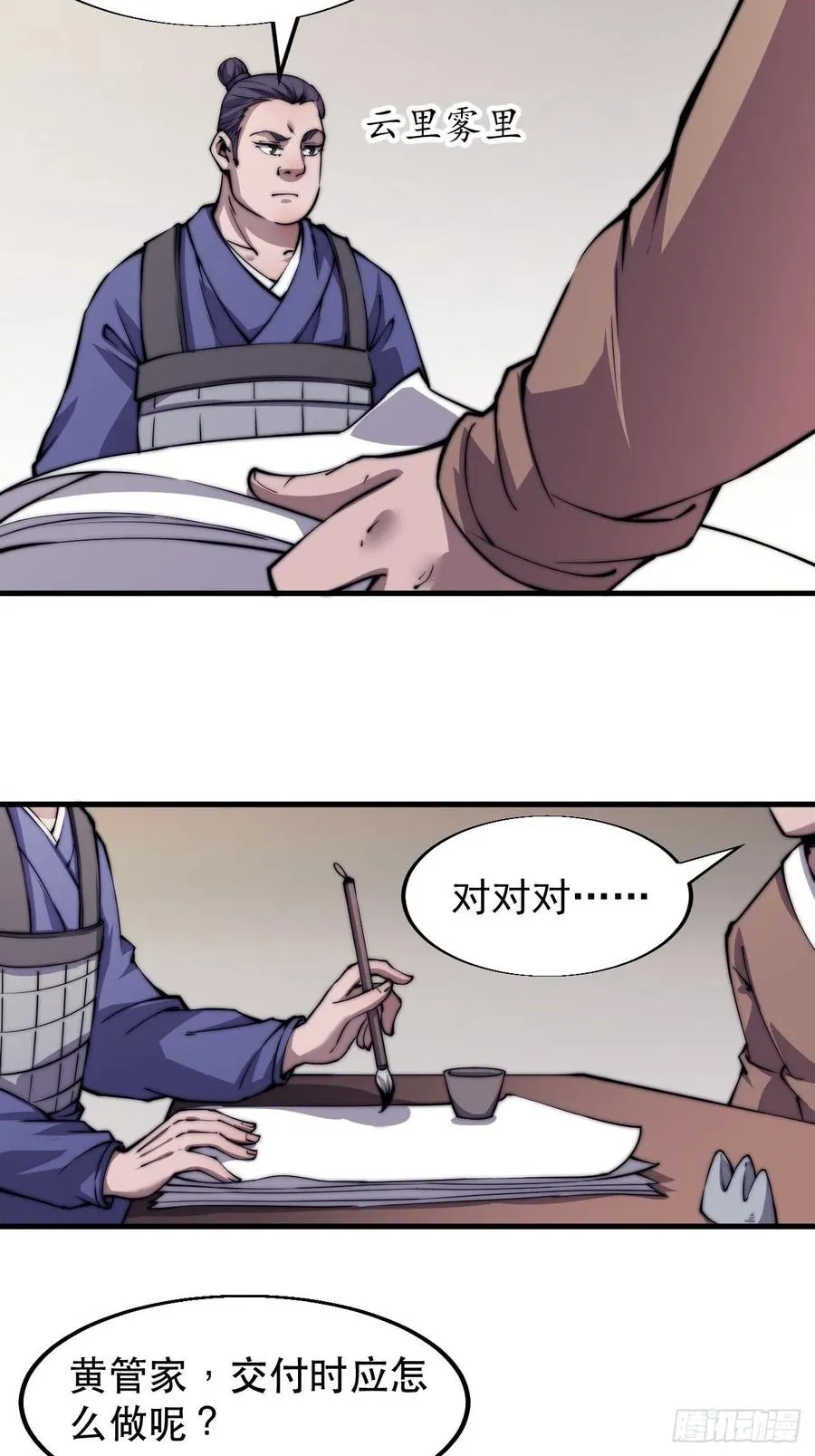 开局一座山~漫画,第三十一话：骄傲的人2图