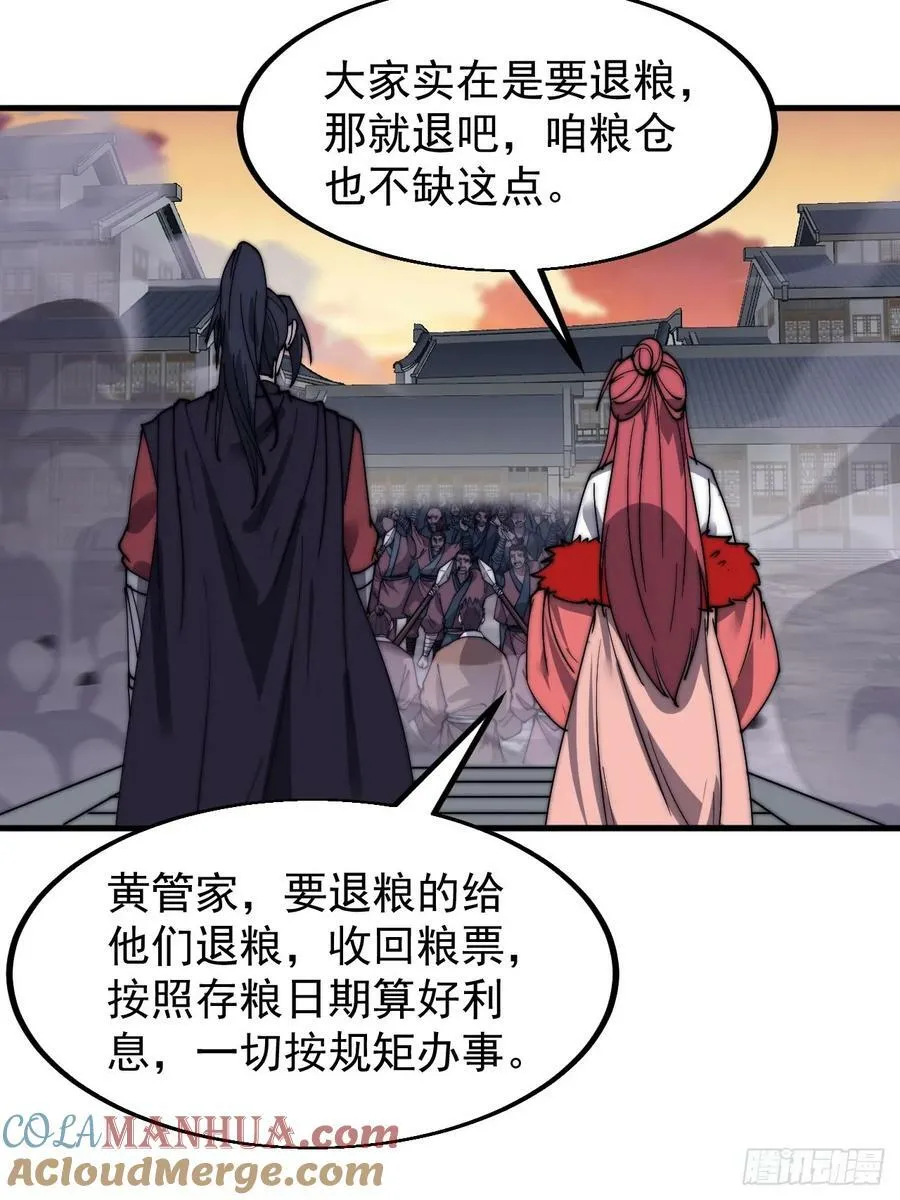 开局一座山~漫画,第六百零九话：粮票危机1图